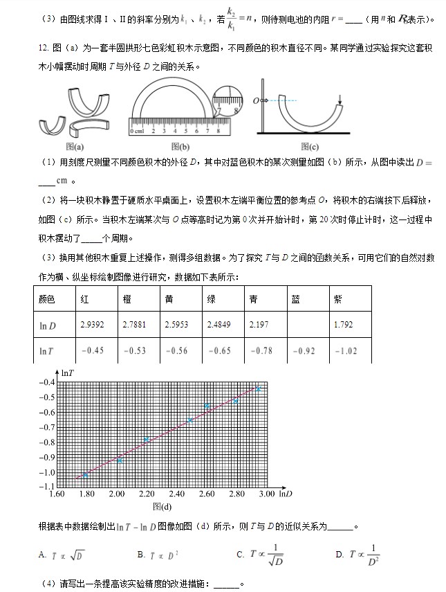 辽宁省2024年高考物理真题及参考答案