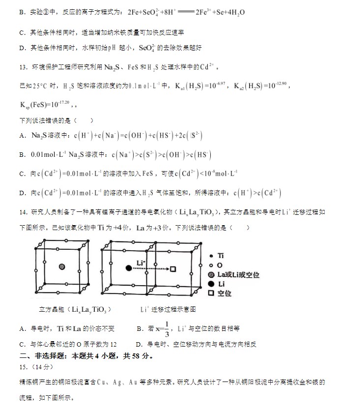 2024年安徽高考化学真题试卷