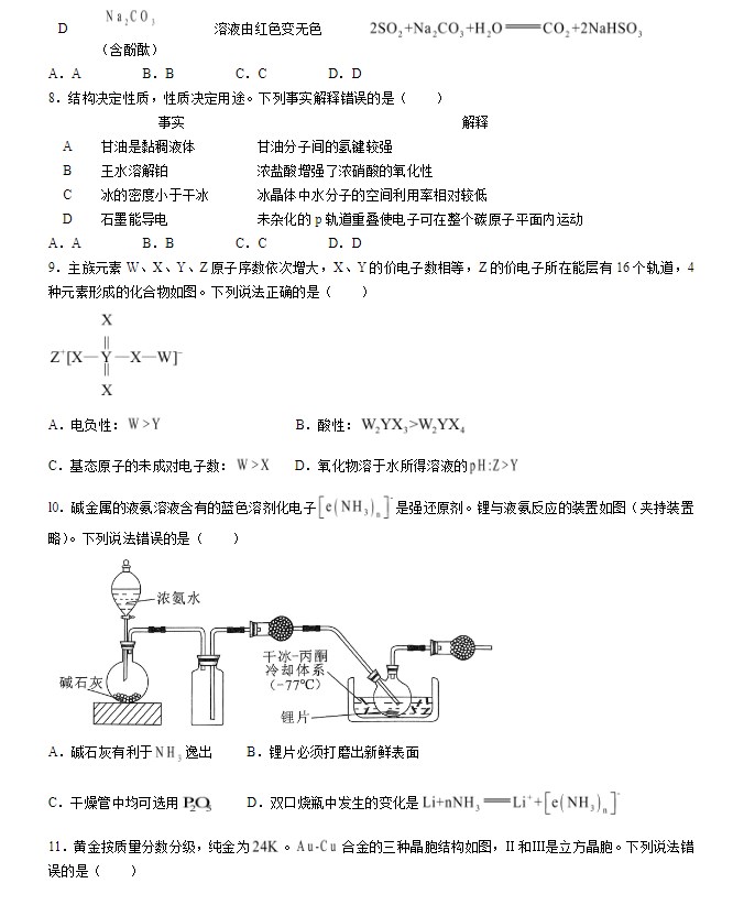 2024年湖北省高考化学试卷真题