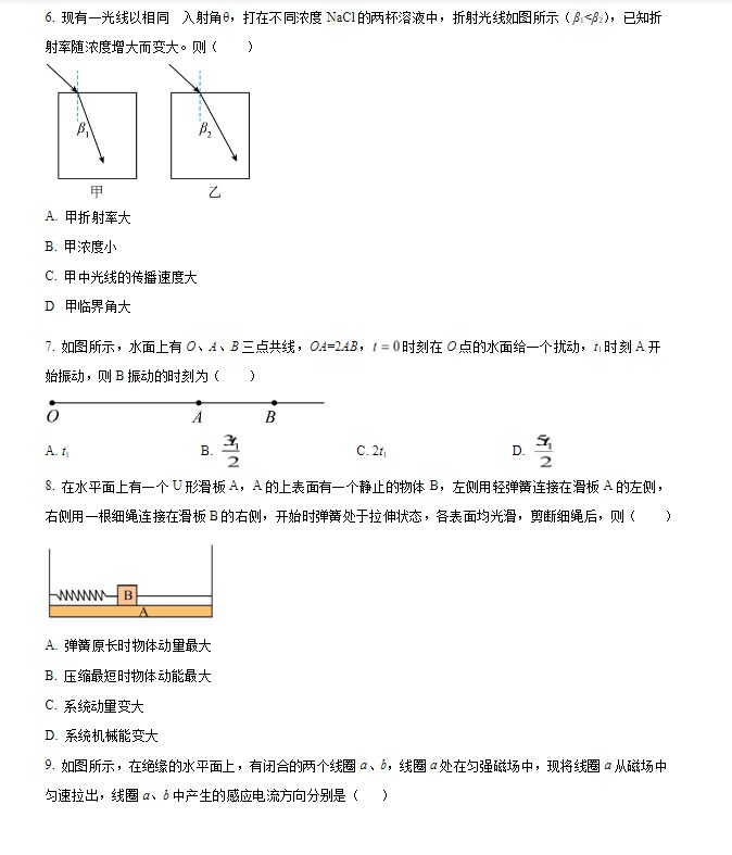 2024年新高考江苏物理高考真题图片版