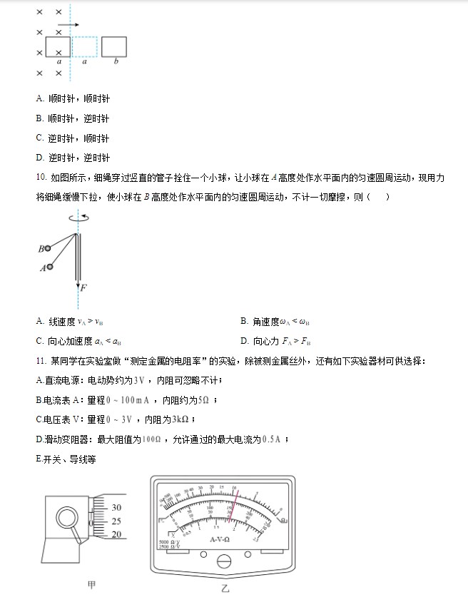 2024年新高考江苏物理高考真题图片版