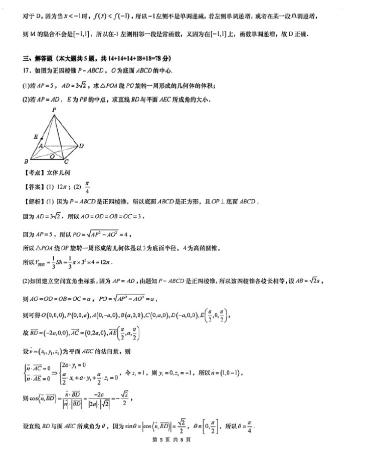 2024年上海高考数学试卷及答案