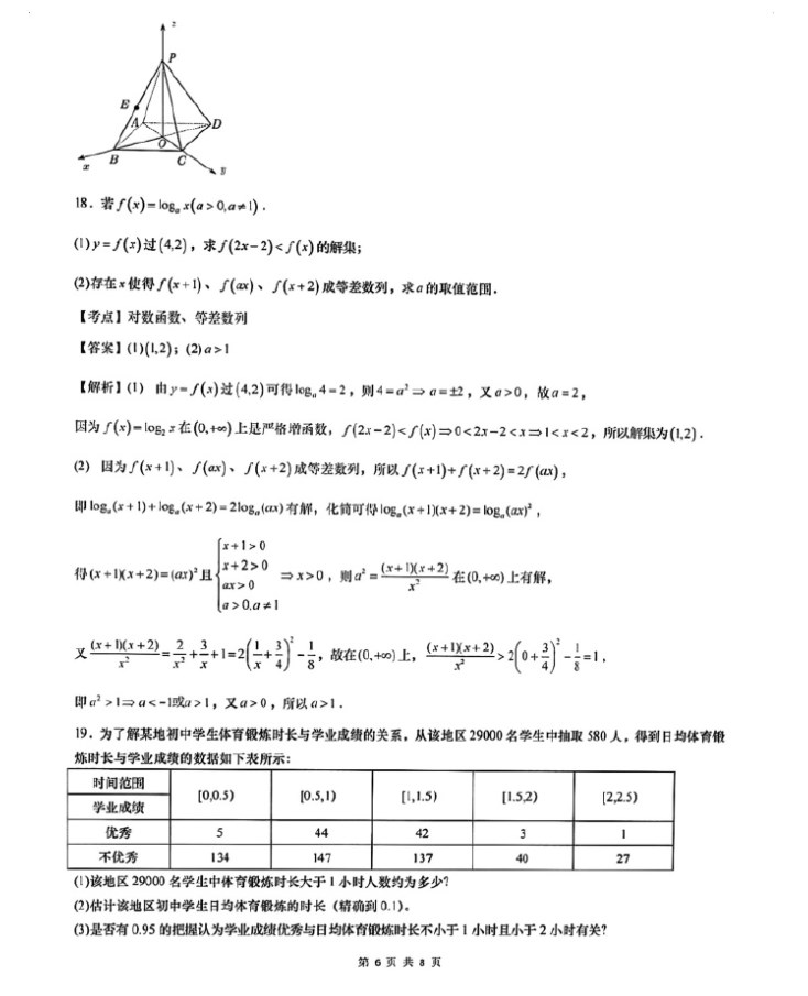 2024年上海高考数学试卷及答案