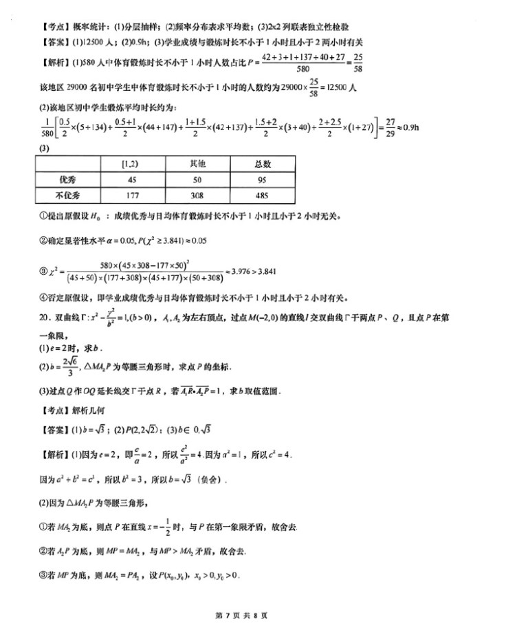 2024年上海高考数学试卷及答案