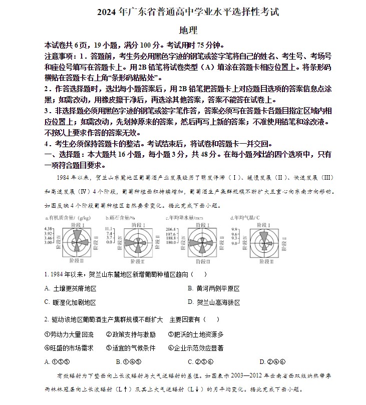 2024年高考广东卷地理试题及参考答案