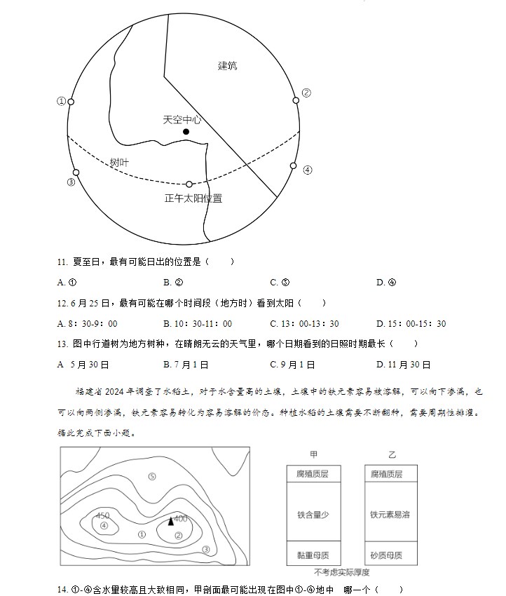 2024年高考福建地理试卷真题+答案