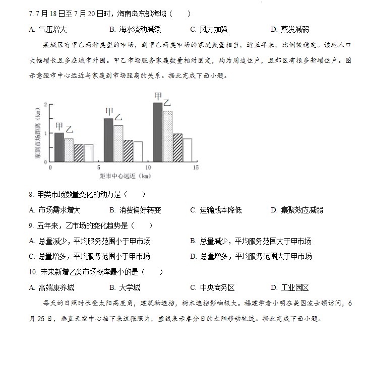 2024年高考福建地理试卷真题+答案