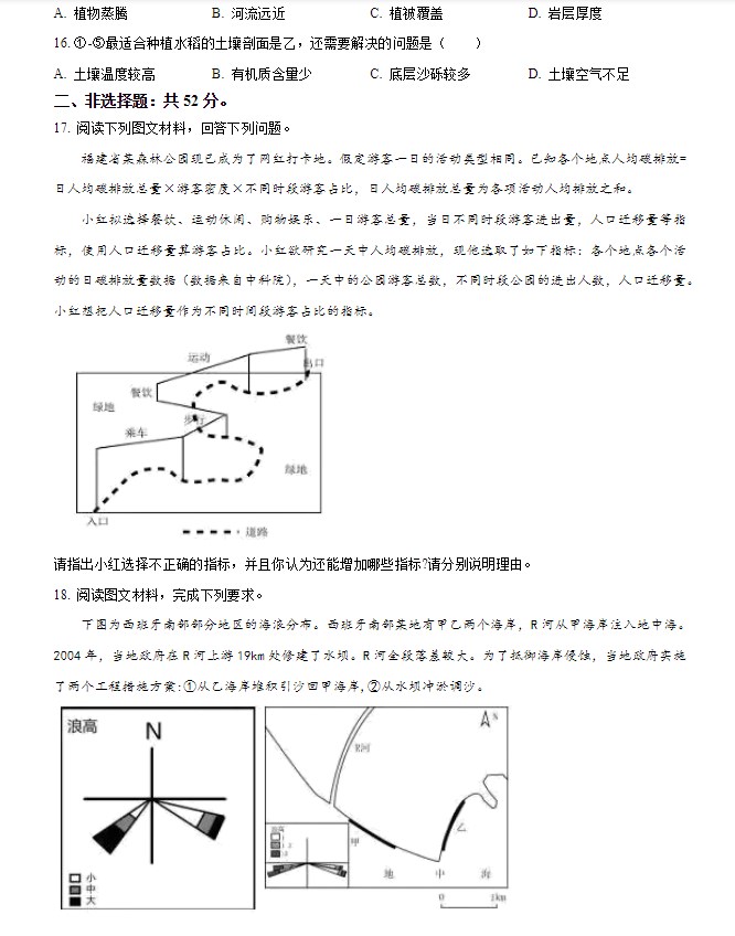 2024年高考福建地理试卷真题+答案