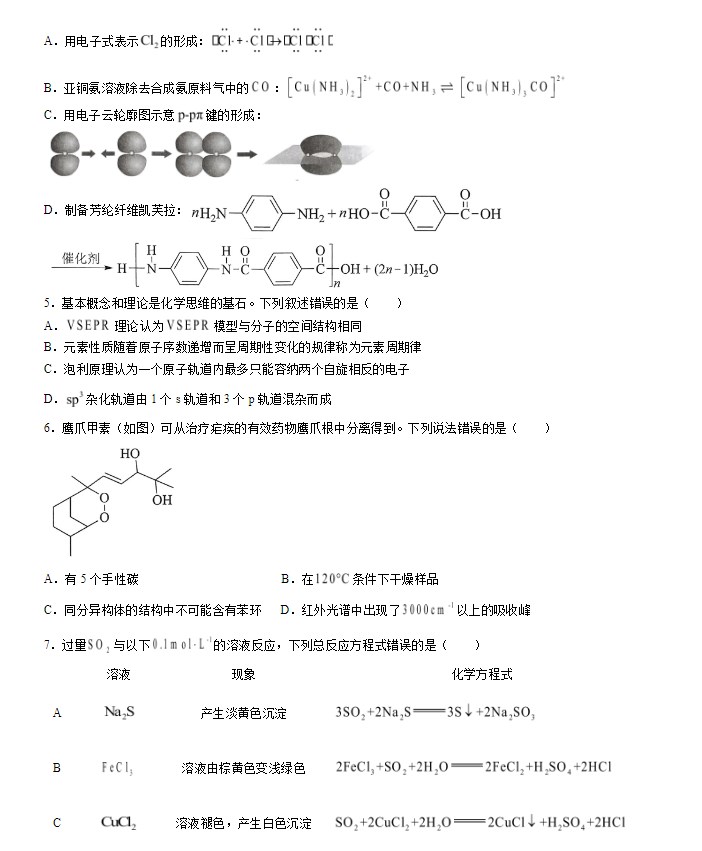 2024年湖北高考化学试卷真题