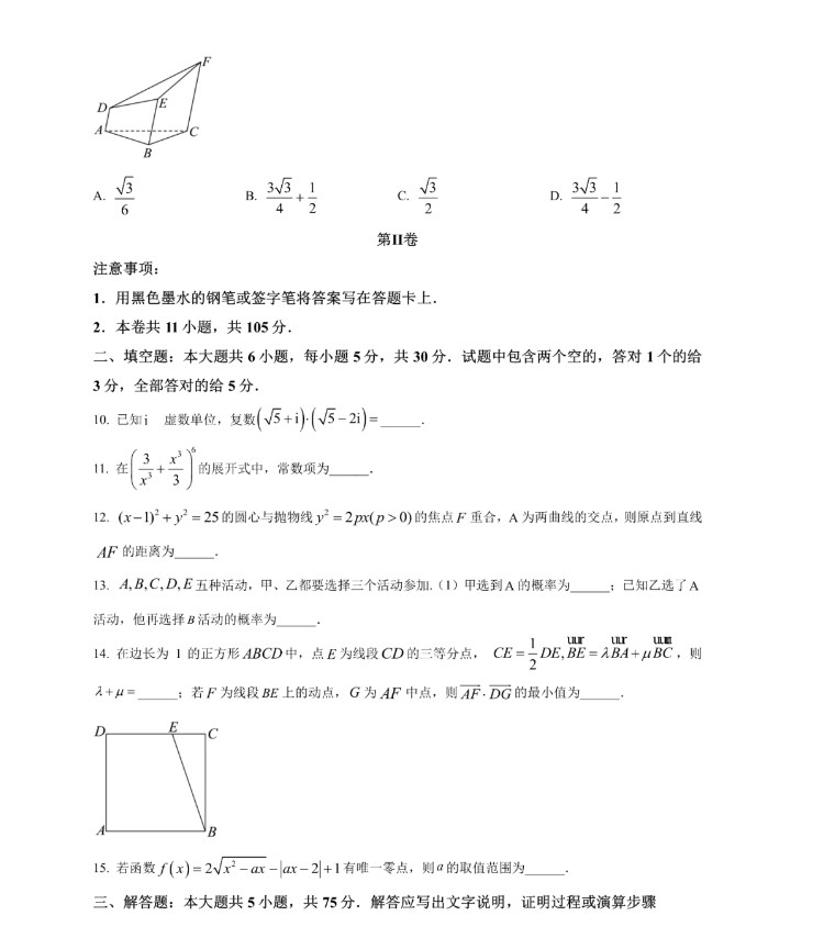 2024年天津高考数学试卷及答案