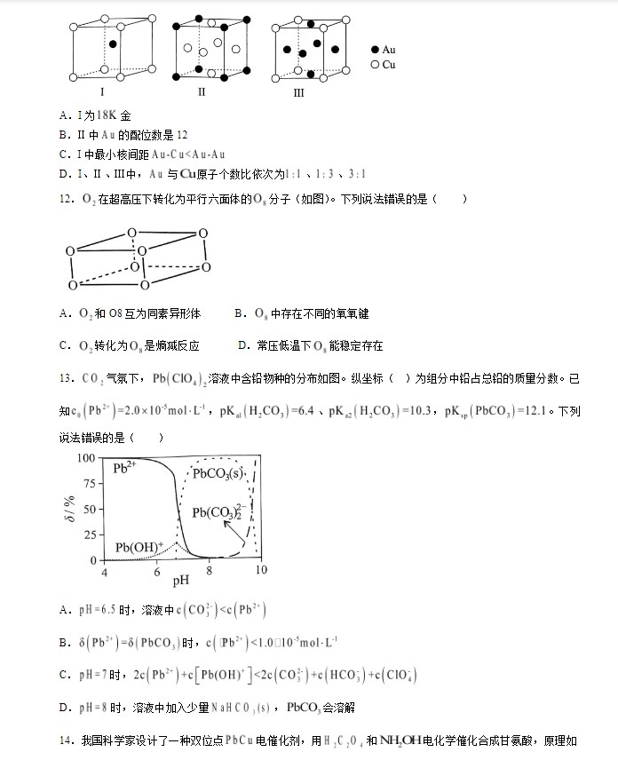 2024年湖北高考化学试卷真题