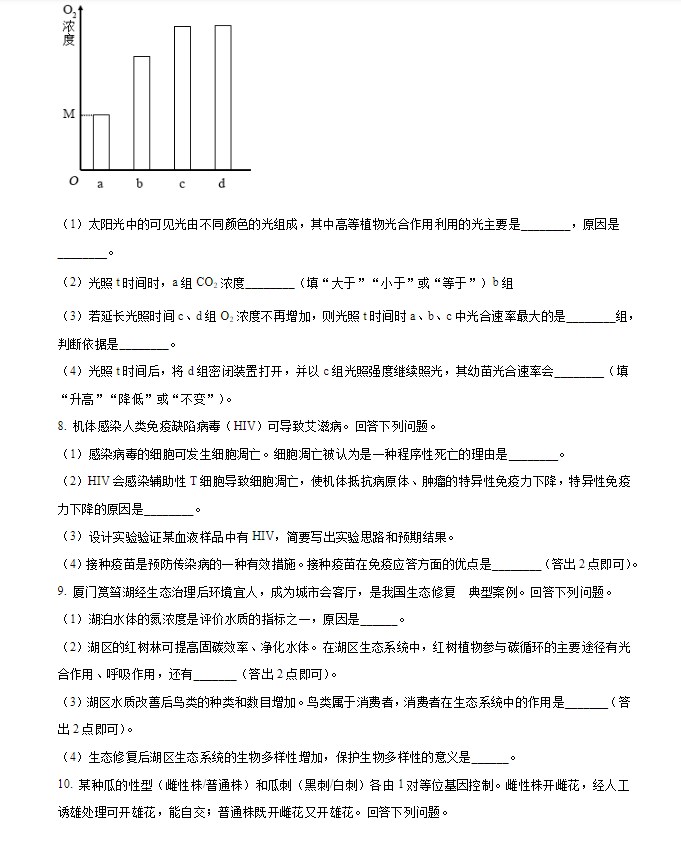 2024年全国高考生物试卷及答案