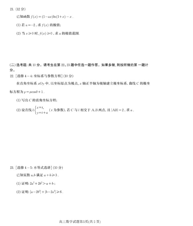 2024年高考全国甲卷理科数学试卷真题及答案