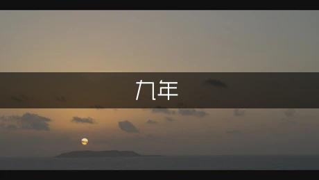 九年级文言文阅读练习题（热门9篇）