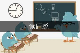 《汤姆叔叔的小屋》四年级学生读后感