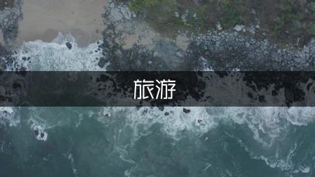 去桂林旅游的作文（通用9篇）