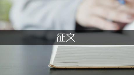 三月有奖征文：绿意，将我的春天唤醒650字（实用1篇）