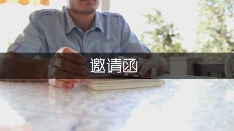 大学本科生毕业典礼邀请函范文（精选8篇）