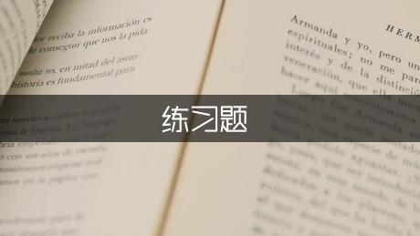 国家司法考试考前冲刺练习题及*（通用2篇）