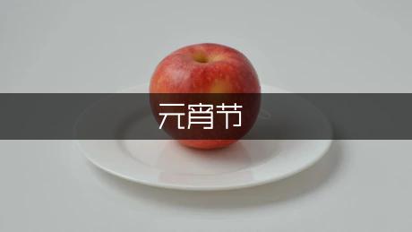 元宵节看烟花550字（汇总3篇）