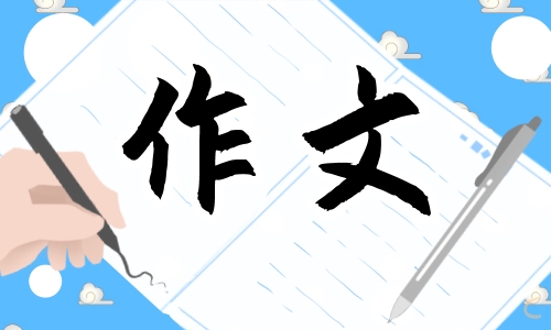 青春无悔高三话题作文1000字