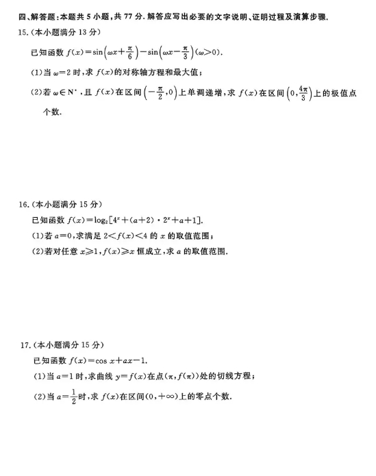 2025届福建百校高三10月联考数学试题+答案