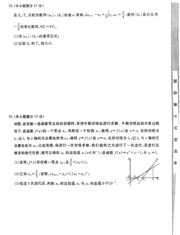 2025届福建百校高三10月联考数学试题+答案