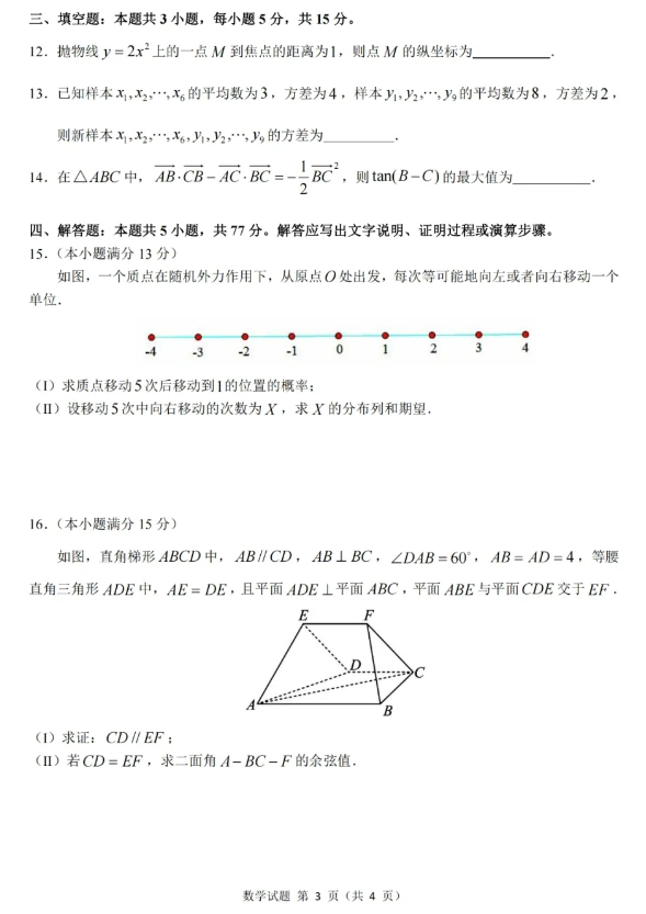 安徽2025“江南十校”高三第一次联考数学试题带答案