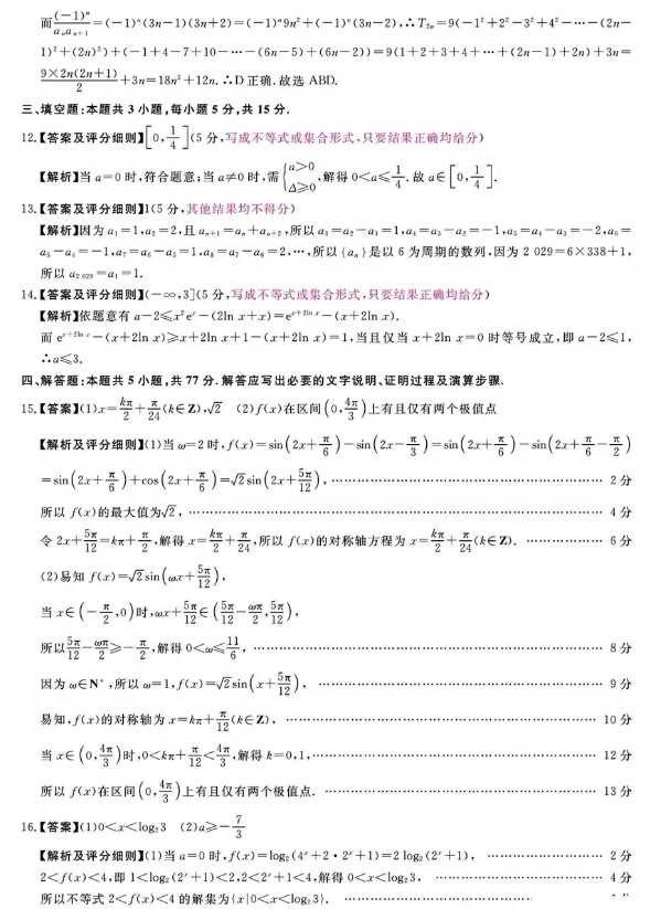 2025届福建百校高三10月联考数学试题+答案