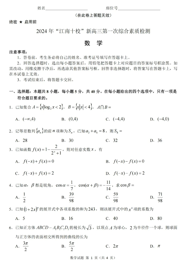 安徽2025“江南十校”高三第一次联考数学试题带答案