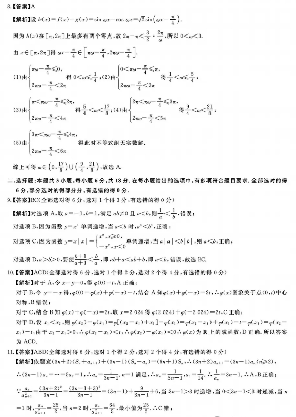 2025届福建百校高三10月联考数学试题+答案