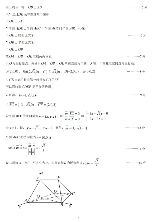 安徽2025“江南十校”高三第一次联考数学试题带答案