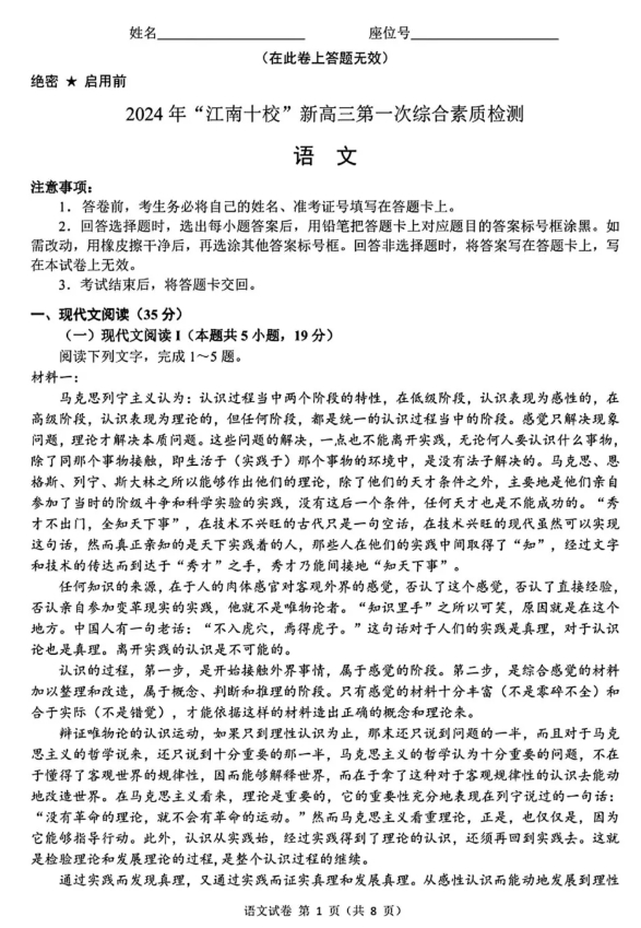 2025“江南十校”高三第一次联考语文试题及参考答案