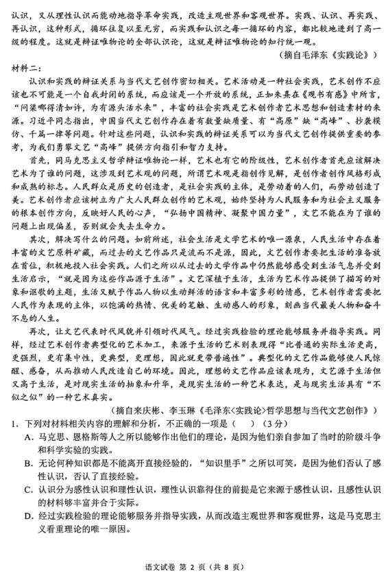 2025“江南十校”高三第一次联考语文试题及参考答案