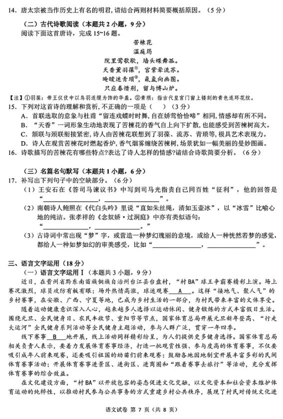 2025“江南十校”高三第一次联考语文试题及参考答案