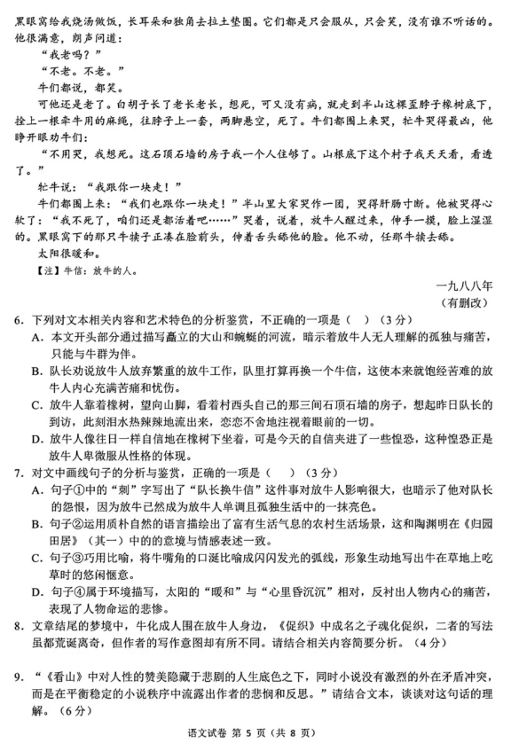 2025“江南十校”高三第一次联考语文试题及参考答案