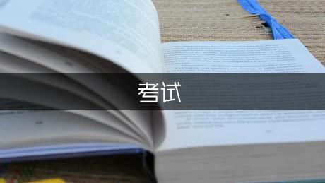 考试结束后四年级作文400字（优质3篇）