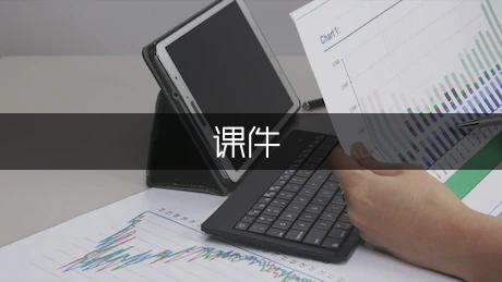 用字母表示数课件（精选2篇）