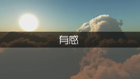 读《左传》有感（汇总3篇）