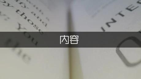 保护水资源小报内容简洁又漂亮（优秀5篇）