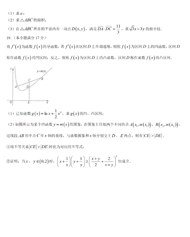 福建省百校联考2025届高三11月测评数学试题带答案