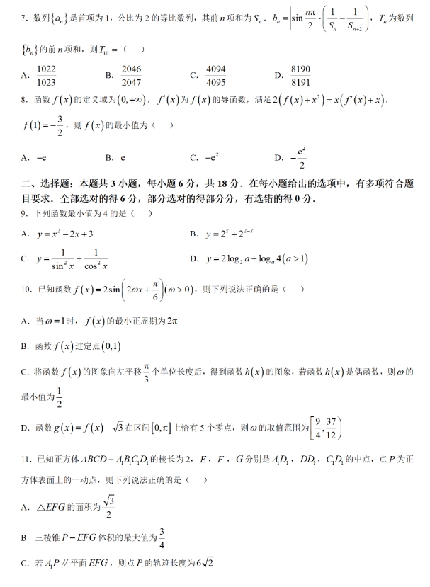 福建省百校联考2025届高三11月测评数学试题带答案