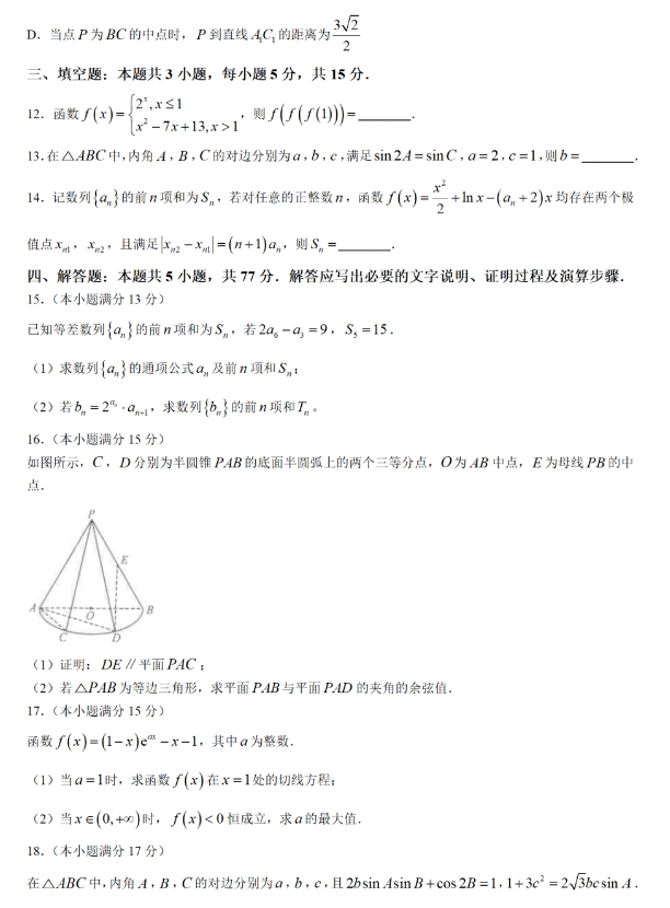 福建省百校联考2025届高三11月测评数学试题带答案