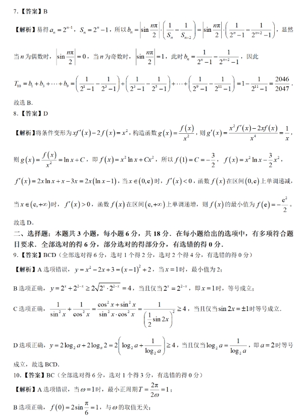 福建省百校联考2025届高三11月测评数学试题带答案