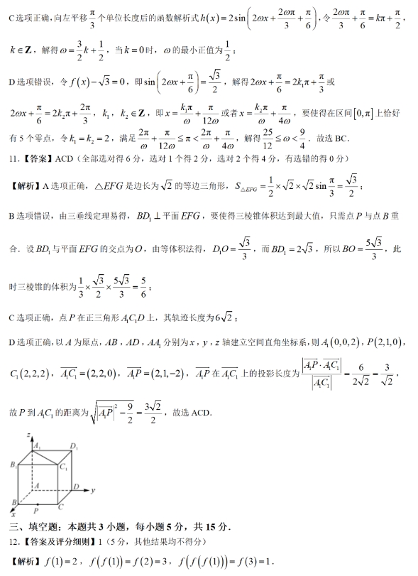 福建省百校联考2025届高三11月测评数学试题带答案