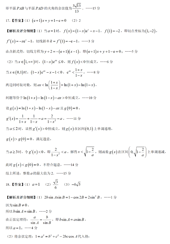 福建省百校联考2025届高三11月测评数学试题带答案