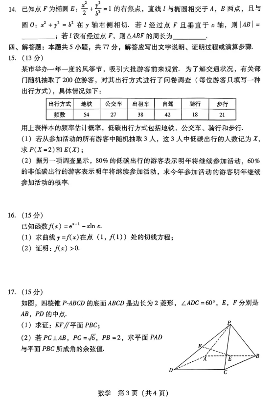 广东省2025届高三第二次调研考试数学试题及答案