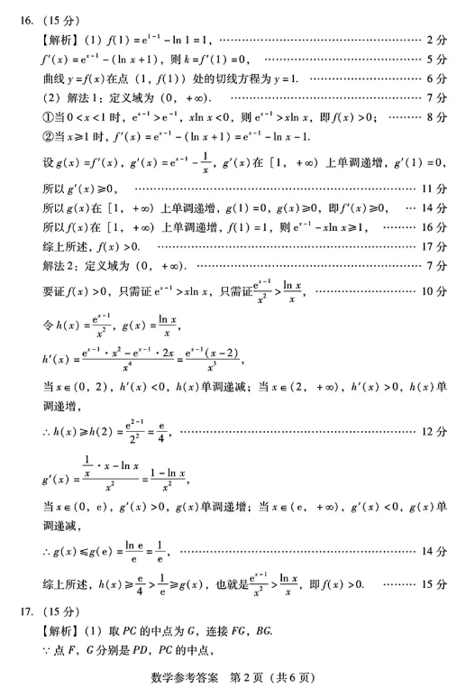 广东省2025届高三第二次调研考试数学试题及答案