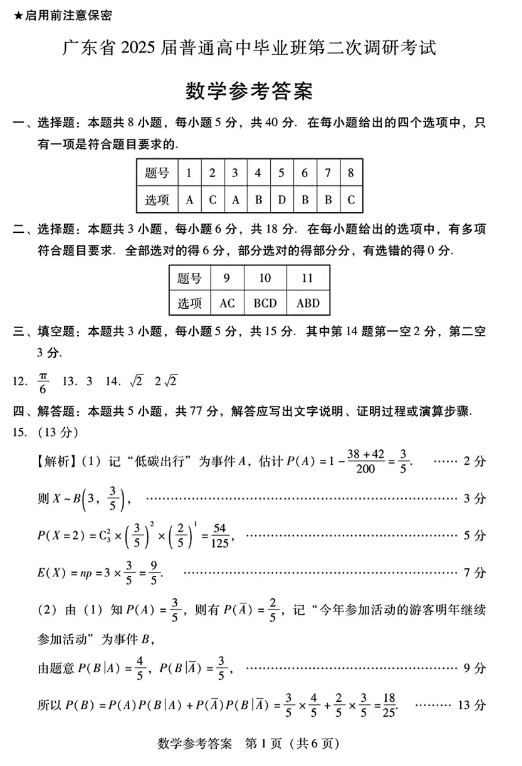 广东省2025届高三第二次调研考试数学试题及答案