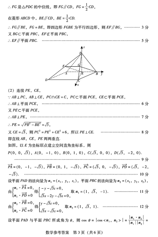 广东省2025届高三第二次调研考试数学试题及答案